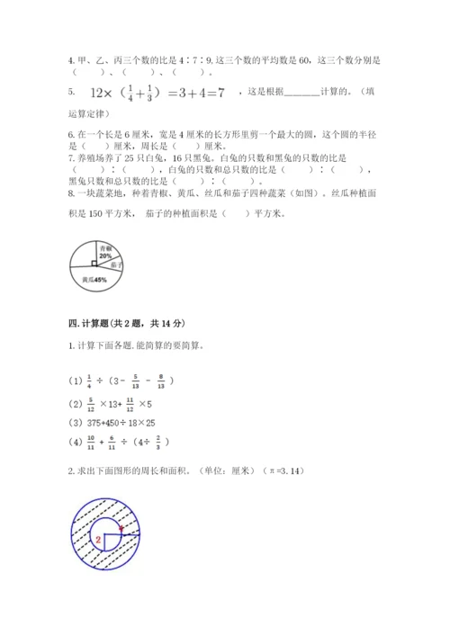 2022人教版六年级上册数学期末卷精品（综合题）.docx