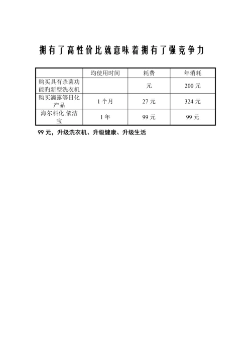 海尔科化招商标准手册.docx