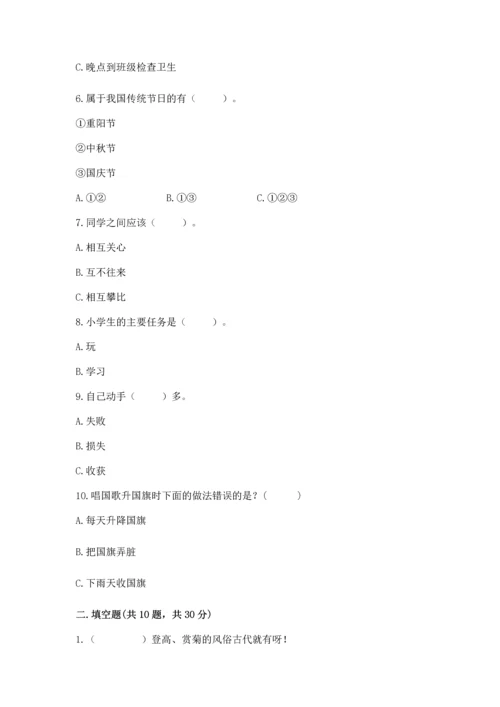 部编版二年级上册道德与法治期中测试卷附解析答案.docx