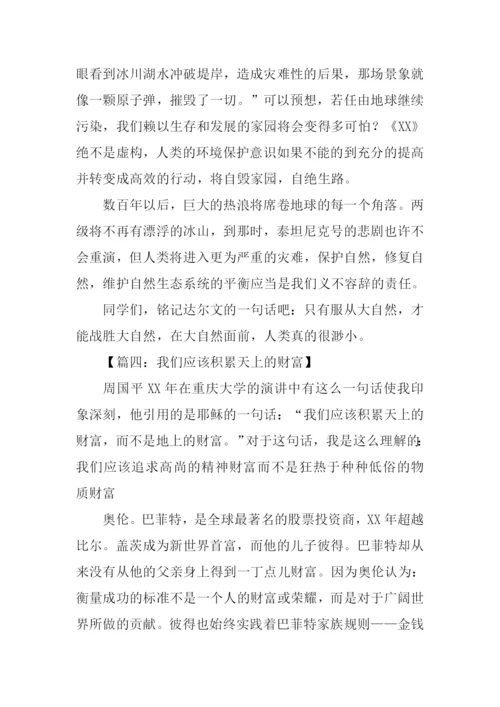 关于一句名言的演讲稿.docx