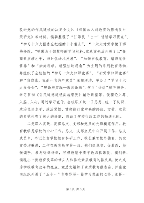 学校申报先进党总支事迹材料.docx