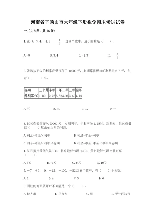 河南省平顶山市六年级下册数学期末考试试卷新版.docx
