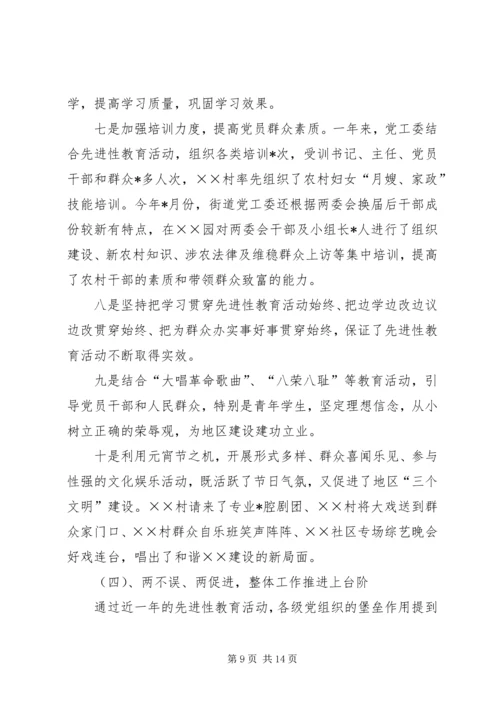 满意度测评时街道(乡镇)党工委(常委)汇报材料.docx