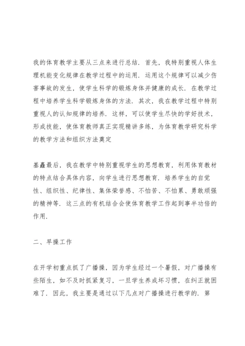初中体育老师春学期个人教学工作总结 (集锦3篇).docx