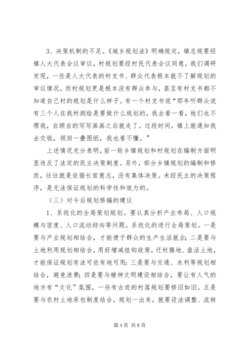 某县乡镇规划建设调研报告.docx