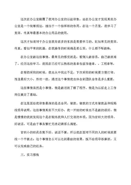 出纳员工个人实习工作总结优秀范文