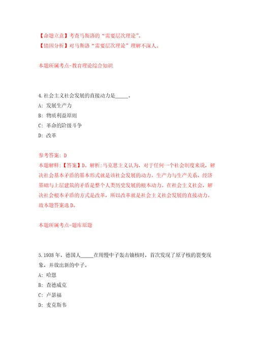 2021年四川成都都江堰市卫健系统到校招考聘用事业单位工作人员14人押题训练卷第6次