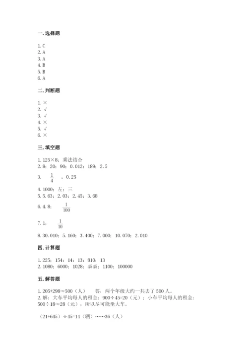 小学四年级下册数学期中测试卷含答案（满分必刷）.docx