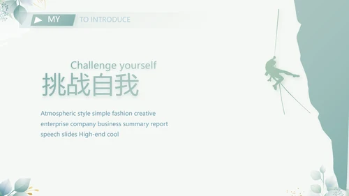 小清新大学生个人简历岗位竞聘演讲PPT模板