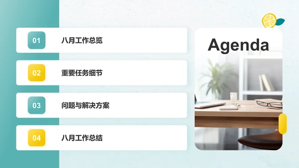 绿色小清新八月你好——工作计划汇报PPT模板