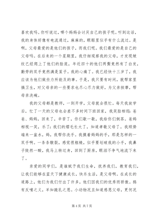 关于弘扬百善孝为先优秀演讲稿.docx