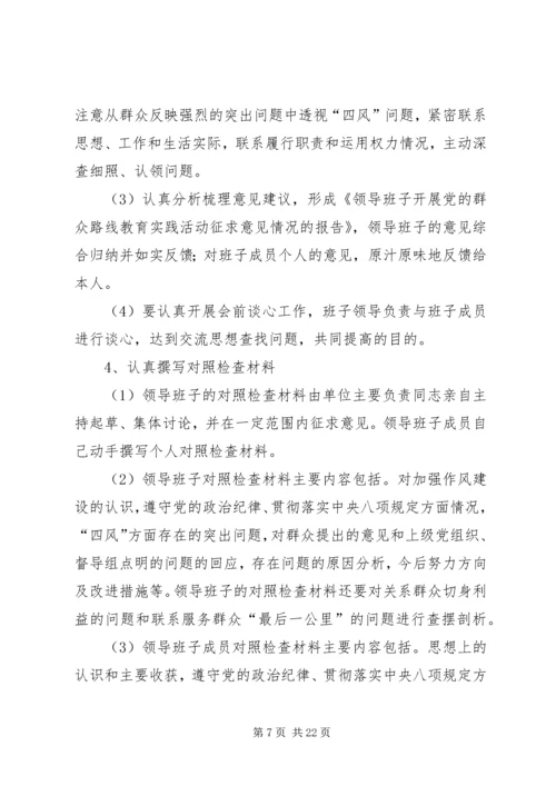 党的群众路线主题活动工作方案6篇.docx