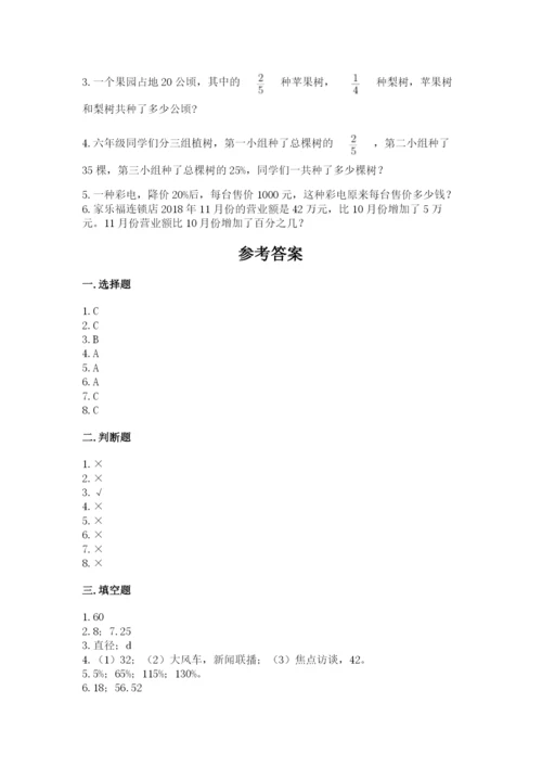 小学数学六年级上册期末测试卷及完整答案（夺冠系列）.docx