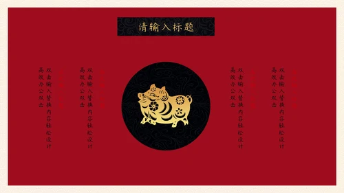 除夕年夜饭一家人团圆通用PPT模板
