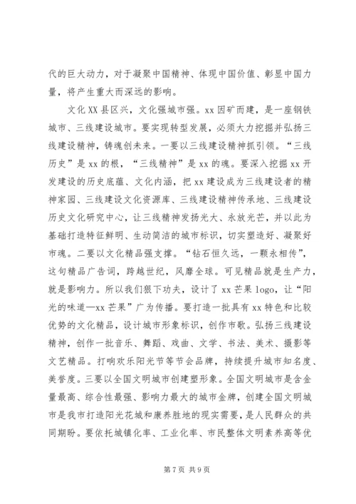 市委书记在理论学习组党的十九大精神专题学习会上的发言.docx