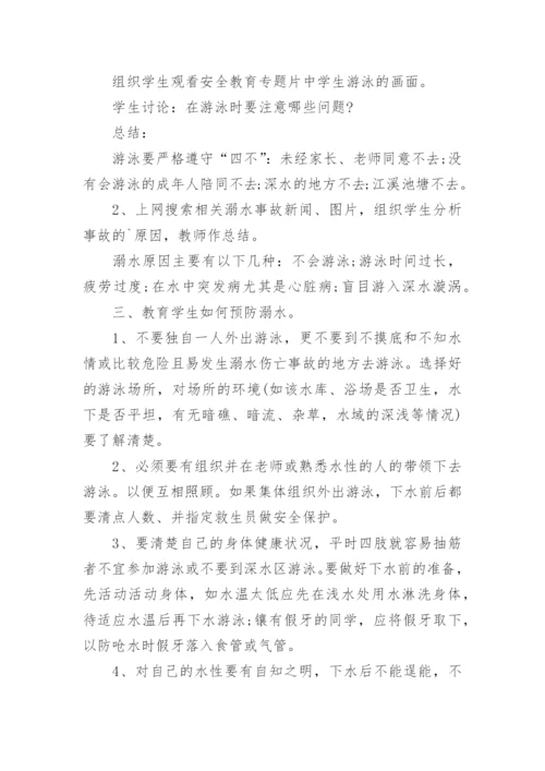 初中生防溺水主题班会教案.docx