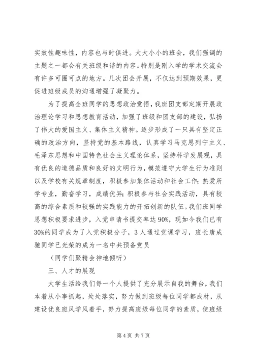 优良学风班申报材料.docx