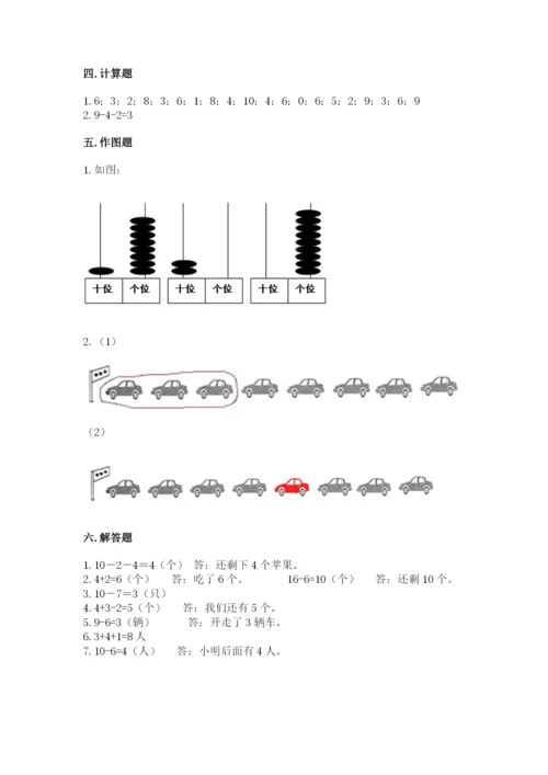 人教版一年级上册数学期末测试卷精品（考试直接用）.docx