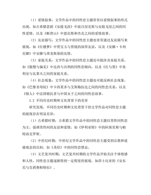 文学中的同性恋主题与表现