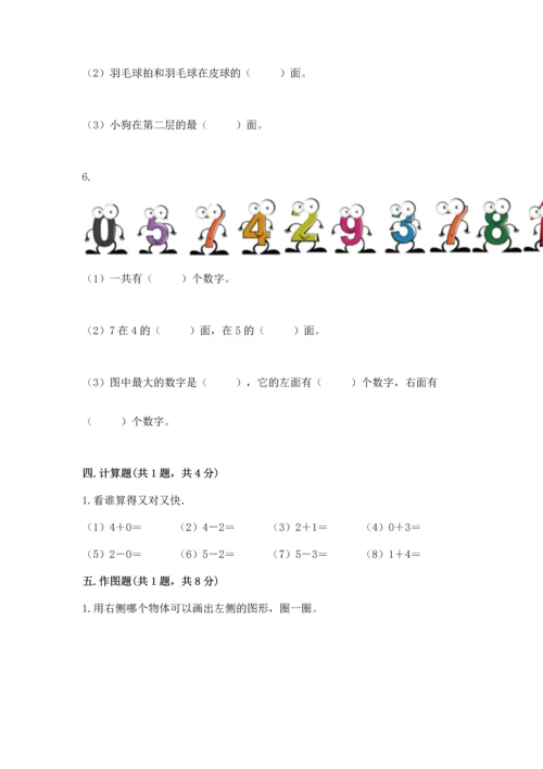 人教版一年级上册数学期中测试卷精品【预热题】.docx