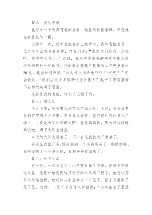 一二年级小学生日记.docx