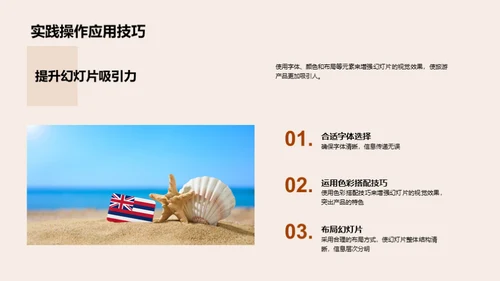 旅游盛宴的PPT魔法