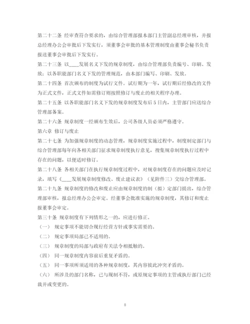 2023年规章制度管理办法.docx