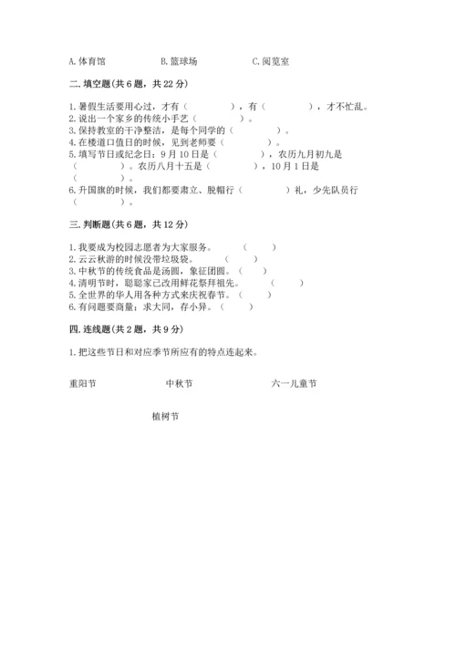 部编版二年级上册道德与法治 期末测试卷及完整答案【夺冠】.docx