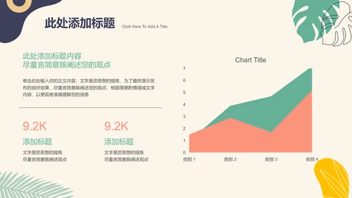 多色矢量风旅游计划通用PPT演示模板