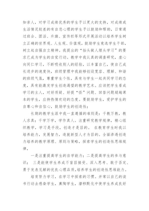 教师教学能力自我评价.docx