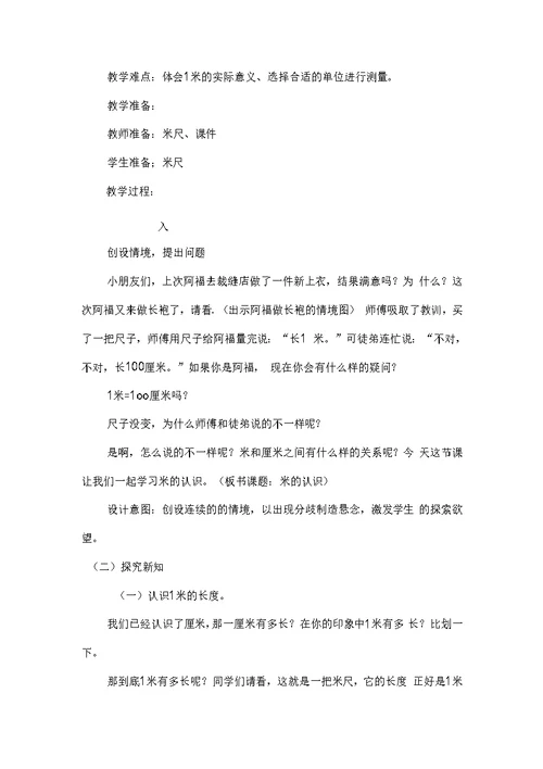 青岛版（六年制）一年级数学下册第八单元教案