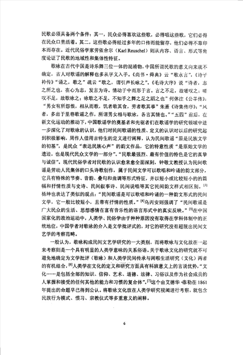 桂北盘瑶歌咏文化研究民俗学专业论文