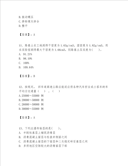 一级建造师之一建公路工程实务题库及参考答案达标题