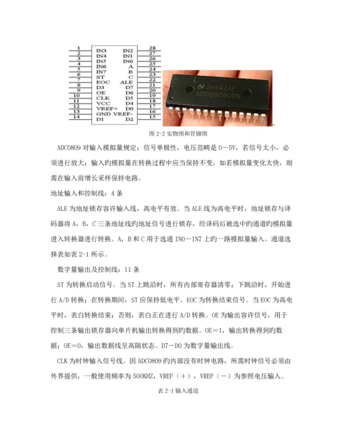 基于单片机点光源自动跟踪系统综合设计.docx