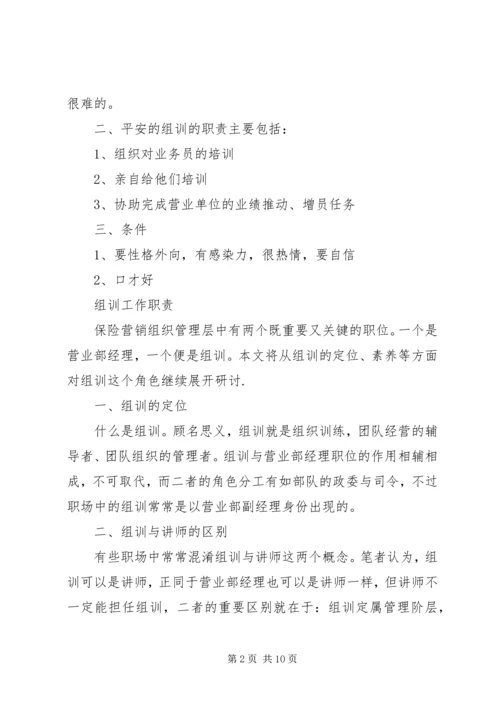 组训月度工作规划 (2).docx