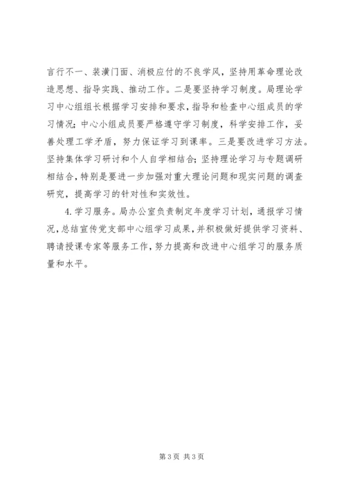 环境保护局党支部中心组理论学习计划.docx