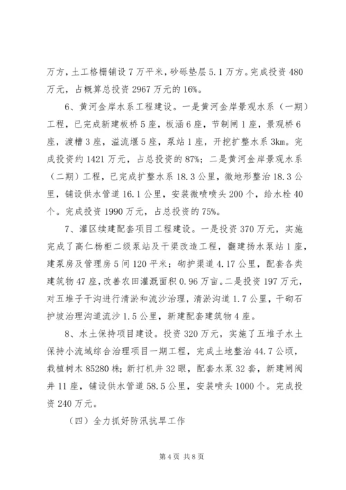 水务局半年工作总结及计划 (2).docx