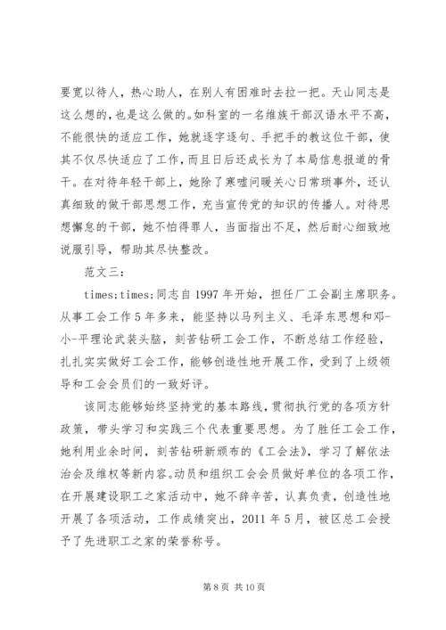 优秀工会工作者事迹 (2).docx