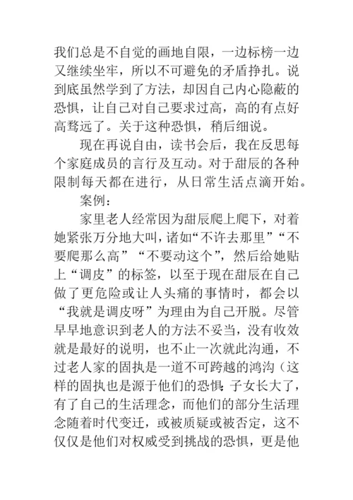 夏山学校读后感.docx
