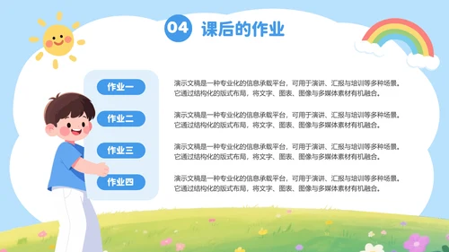蓝色插画风幼儿园教学通用PPT模板