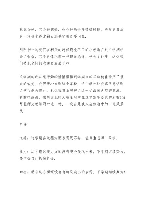 初一学期自我总结10篇.docx