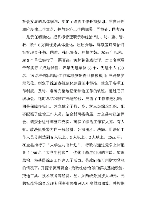 xx县社会治安综合治理工作先进事迹材料三篇