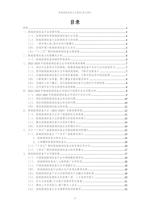 2023年脱硫脱硝设备行业市场突围建议及需求分析报告.docx