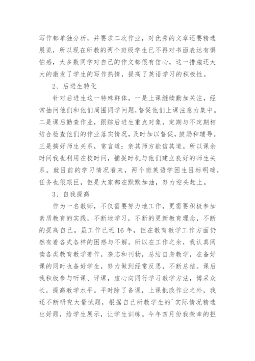 高中英语教师师德师风个人总结.docx