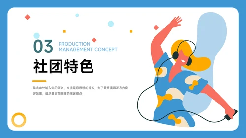 黄蓝创意人物插画风大学生社团招新PPT模板