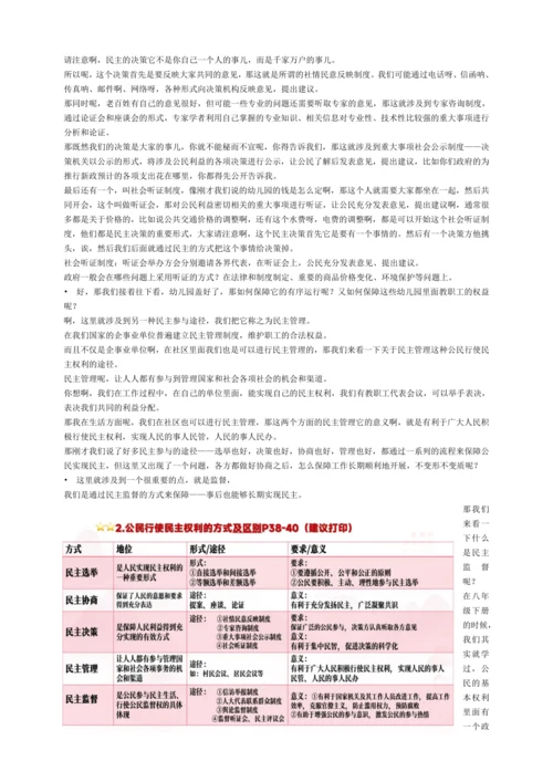 3追求民主价值 讲义