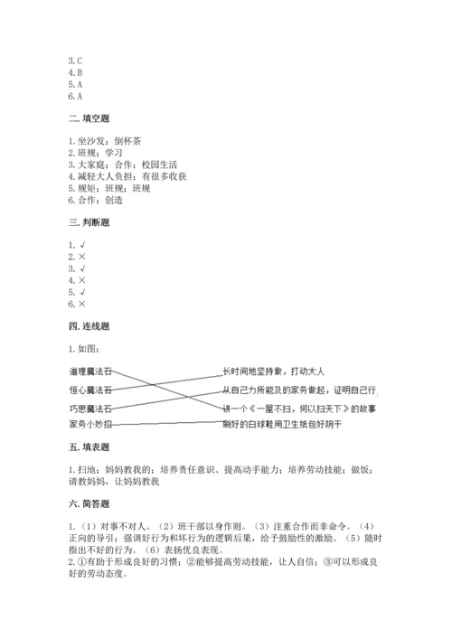 部编版四年级上册道德与法治期中测试卷及参考答案【基础题】.docx