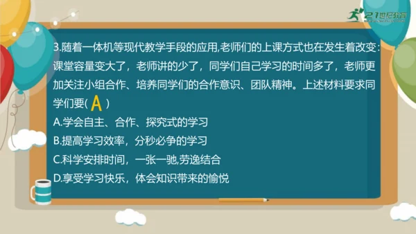 2.2享受学习