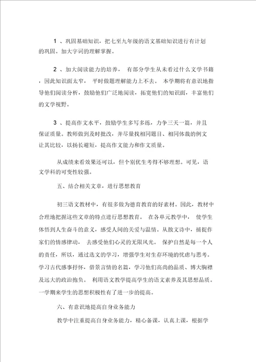 语文教师学期末个人工作总结