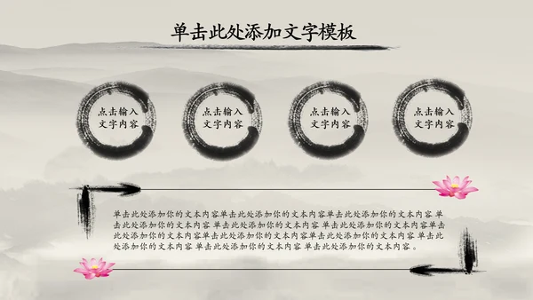 中国风水墨古筝ppt动态模板